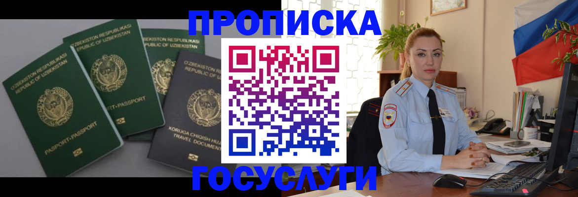 временная регистрация адрес в Горячем Ключе