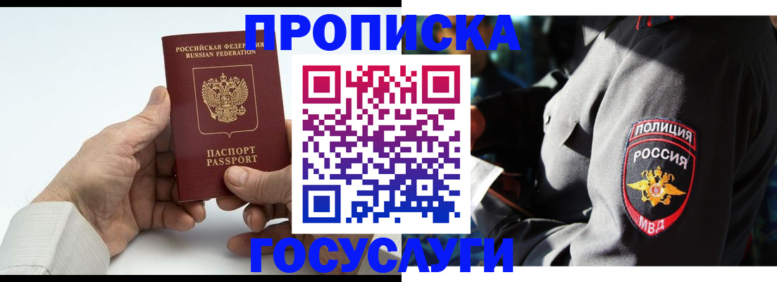 временная регистрация собственник в Горячем Ключе